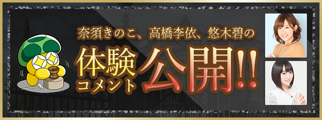 奈須きのこ体験コメント