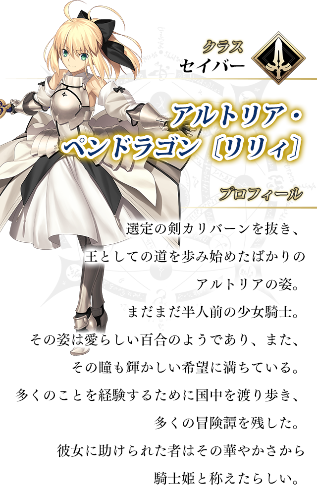 セイバー