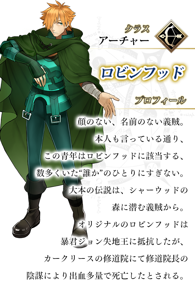 アーチャー