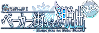 復刻版