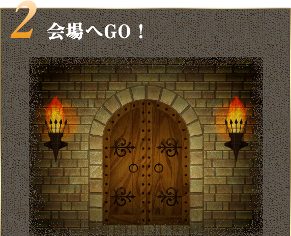 2会場へGO!