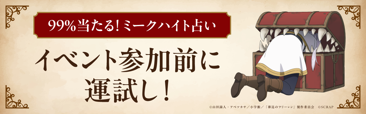 99%当たる！ミークハイト占い