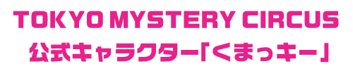くまっきー見出しsp