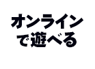 チケット購入