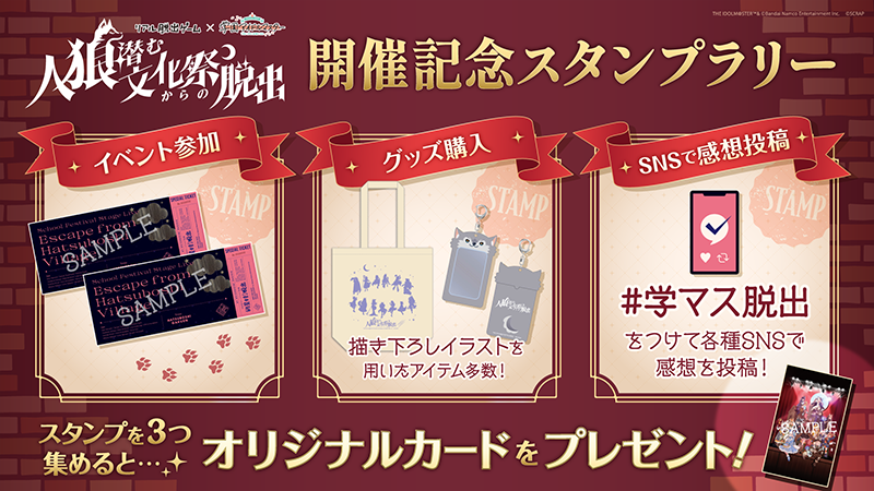 開催記念スタンプラリー 詳細はこちら