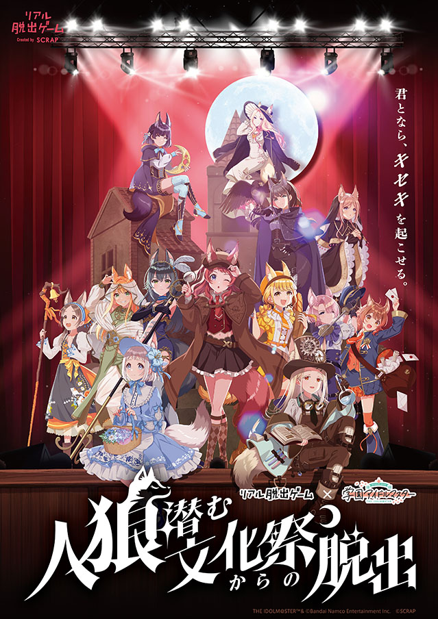 『人狼潜む文化祭からの脱出』