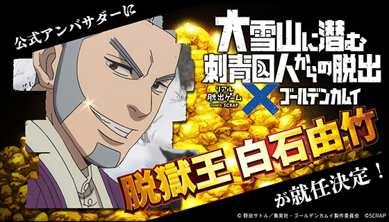 白石吉竹が公式アンバサダーに就任決定！