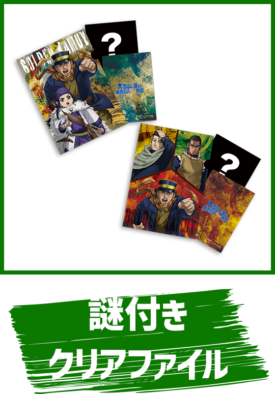 謎付きクリアファイル