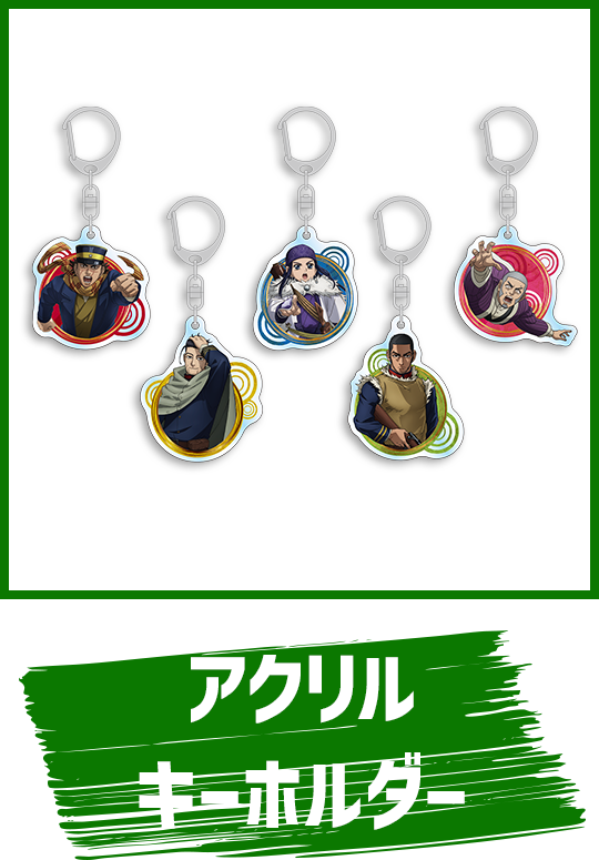 アクリルキーホルダー