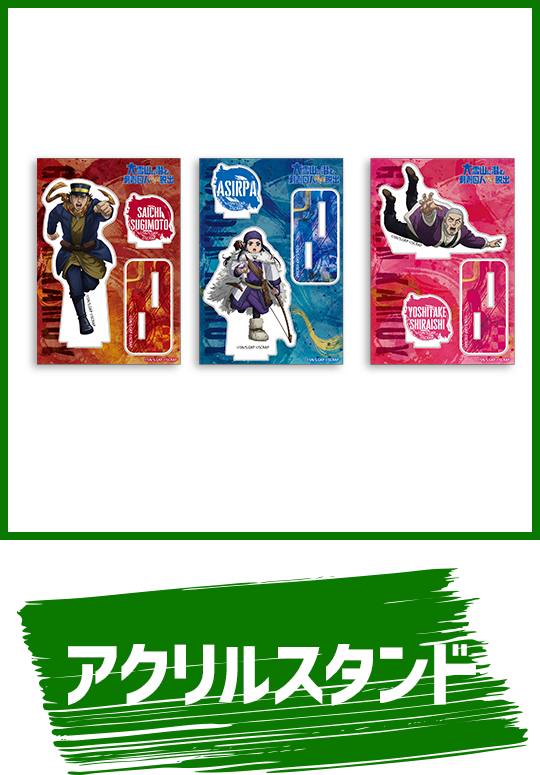 アクリルスタンド
