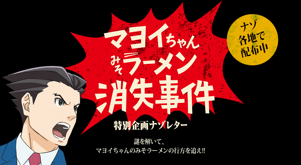 リアル脱出ゲーム × アニメ逆転裁判「霊媒村殺人事件～蘇る死者のキオク～」