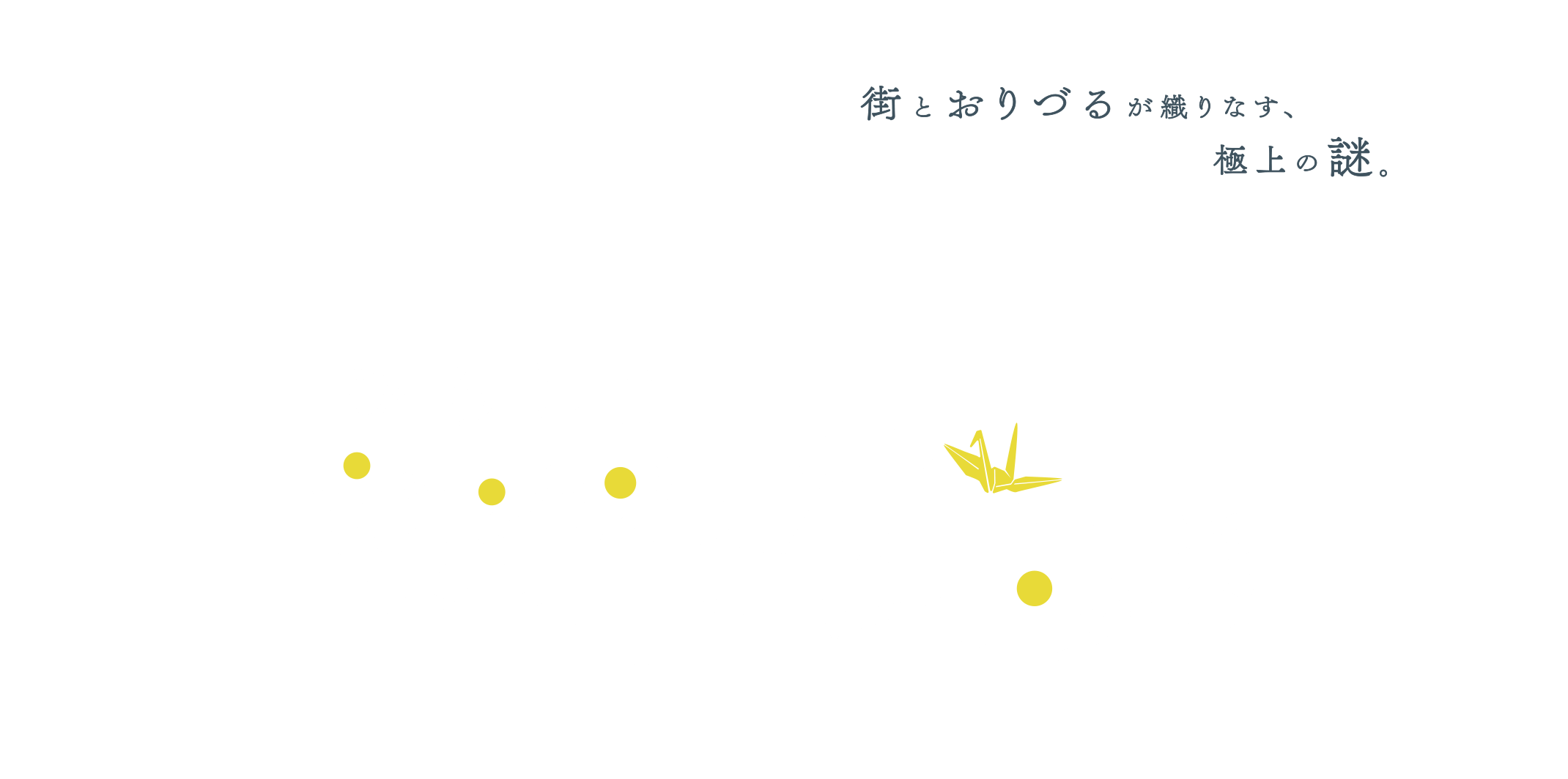「ひろしま謎解き街歩き」街とおりづるが織りなす、極上の謎