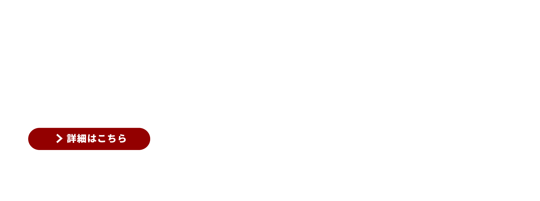 チケット価格