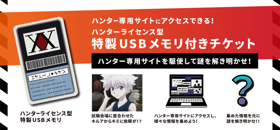 特典USB