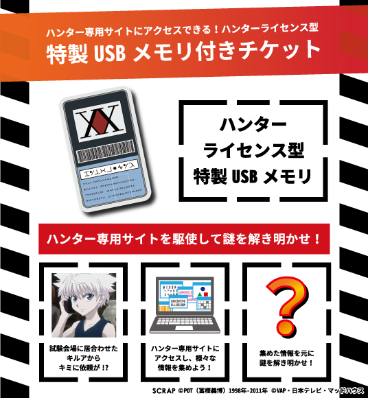 特典USB