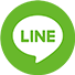 LINEで送る