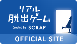 「リアル脱出ゲーム」公式サイトへ