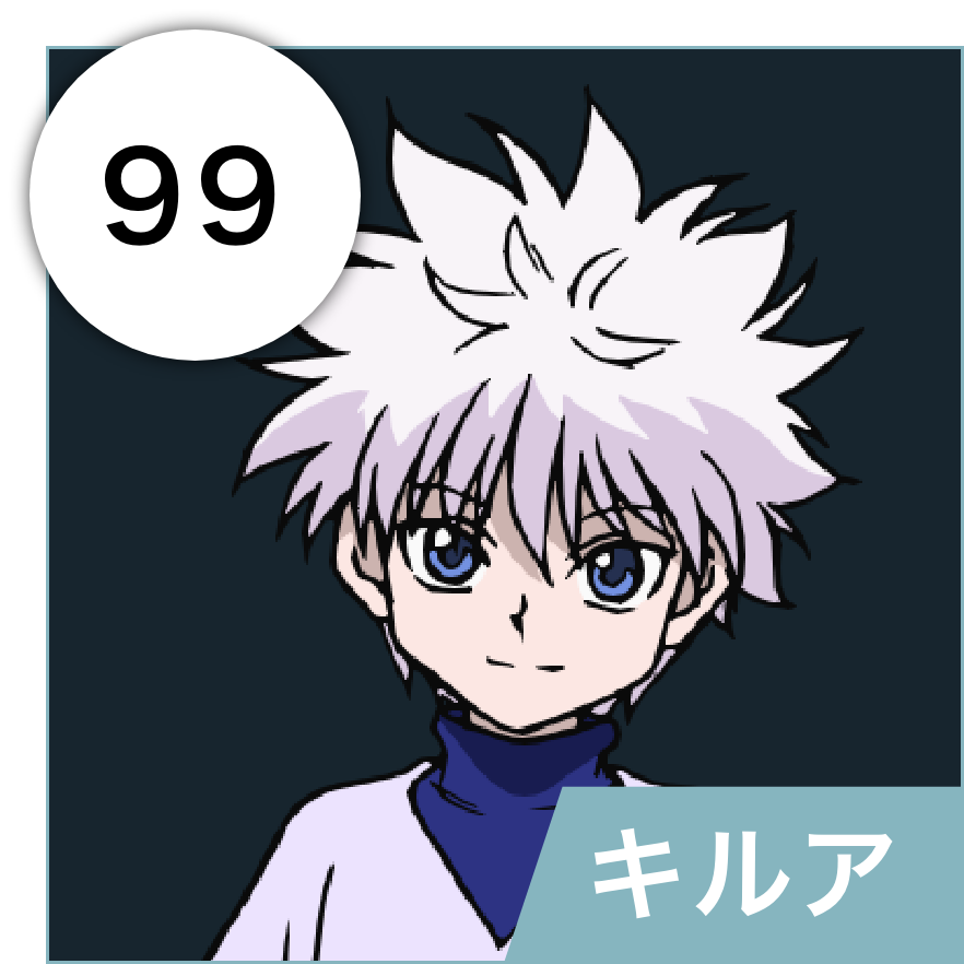 キルア