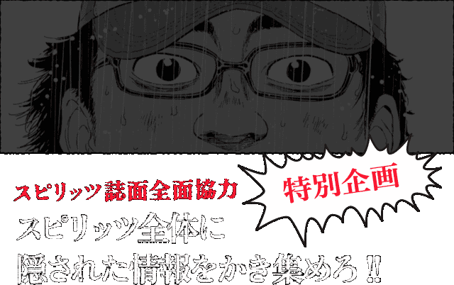 特別企画