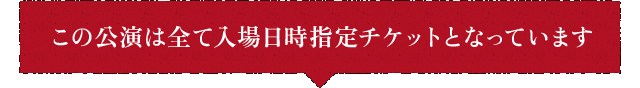 この公園は全て入場日時指定チケットとなっています