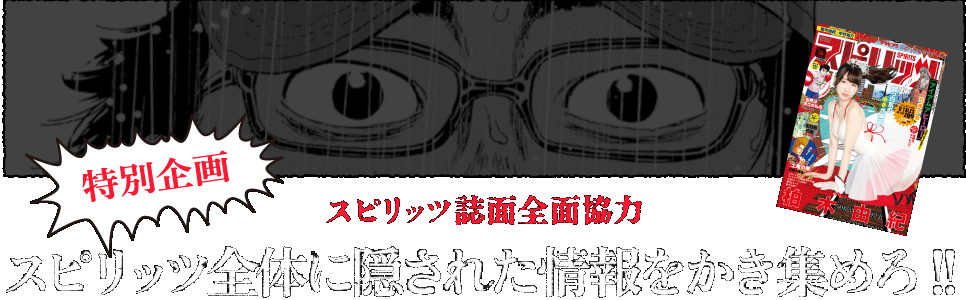 特別企画