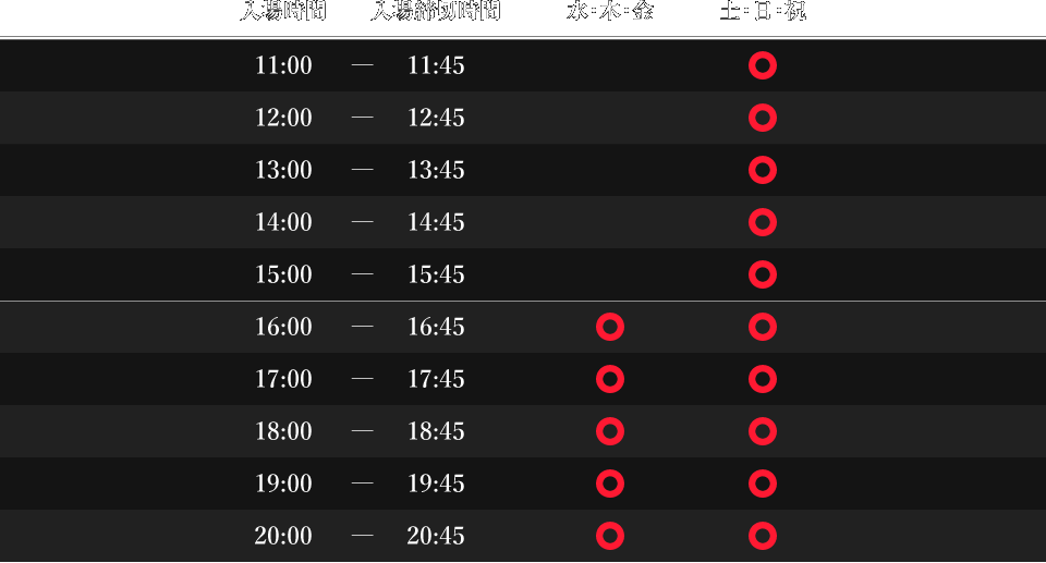 公演時間一覧