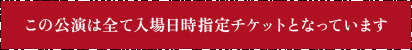 この公園は全て入場日時指定チケットとなっています