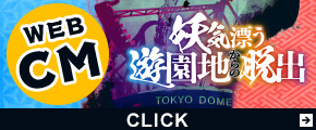 web CM公開中！