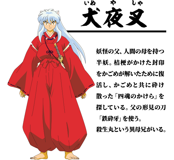 公式】リアル脱出ゲーム×『犬夜叉』『半妖の夜叉姫』妖気漂う遊園地