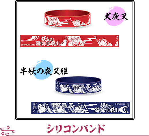 シリコンバンド
