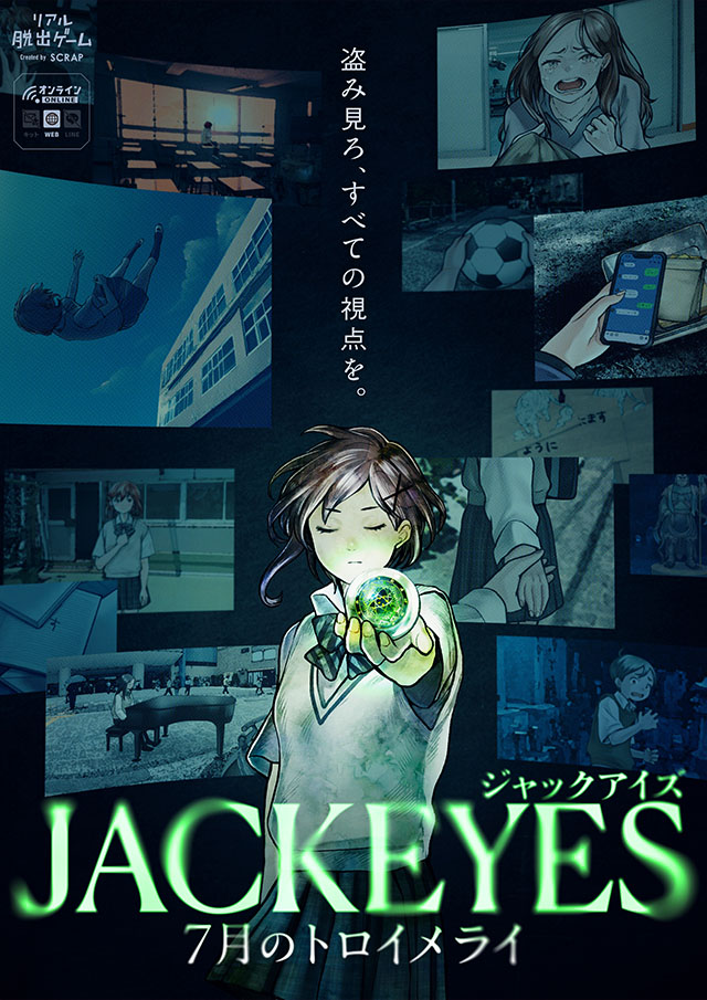 JACKEYES 7月のトロイメライ
