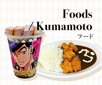フード Foods 熊本