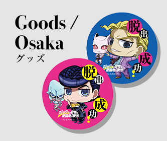 グッズ Goods 大阪