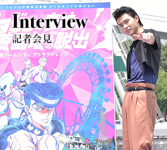 Interview 記者会見