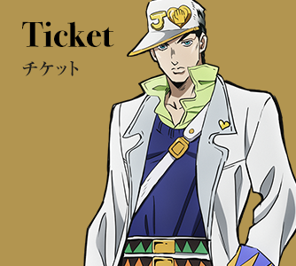 チケット Ticket
