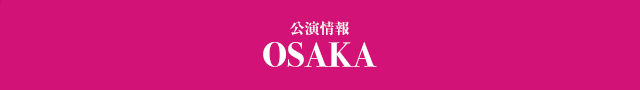 大阪 OSAKA