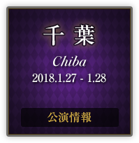 千葉