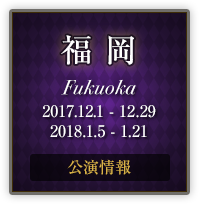 福岡
