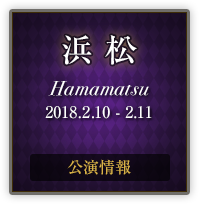 浜松