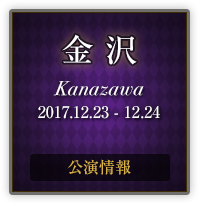 金沢