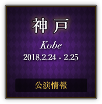 神戸