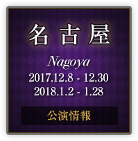 名古屋