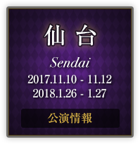 仙台