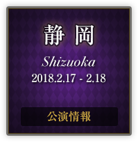 静岡