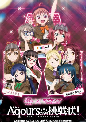 東京ミステリーサーカス×ラブライブ！サンシャイン！！「Aqoursからの挑戦状！」 ＜AZALEAからの挑戦状＞