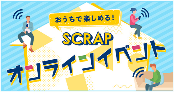 その他オンラインイベントはこちらから