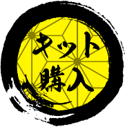 キット購入はこちら