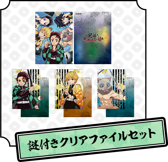 謎付きクリアファイルセット