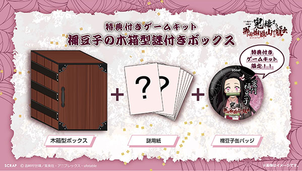 禰豆子の木箱型謎付きボックス