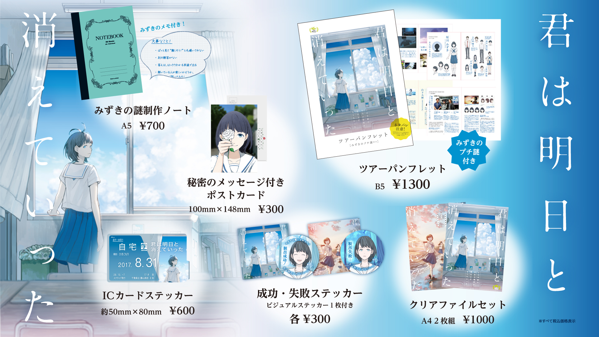 オリジナルグッズラインナップ